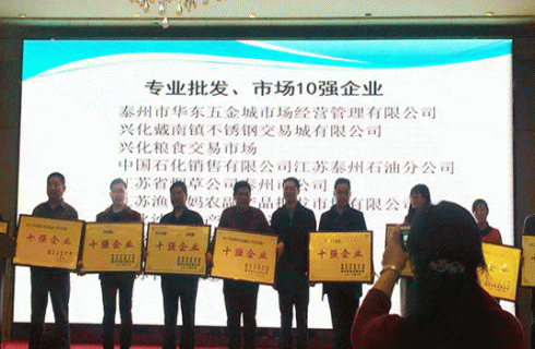 華東五金城列2017泰州專(zhuān)業(yè)批發(fā)市場(chǎng)十強之首