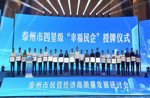 祝賀！華金集團榮獲四星級幸福民企