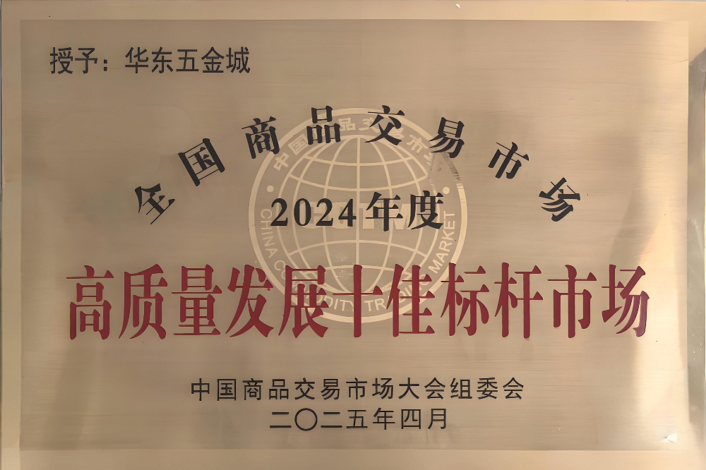 20250425-1745564385402088.jpg 高質(zhì)量發(fā)展十佳標桿市場(chǎng) - 副本.jpg