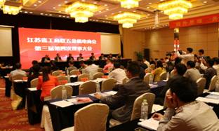 江蘇省工商聯(lián)五金機電商會(huì )召開(kāi)第三屆第四次理事大會(huì )